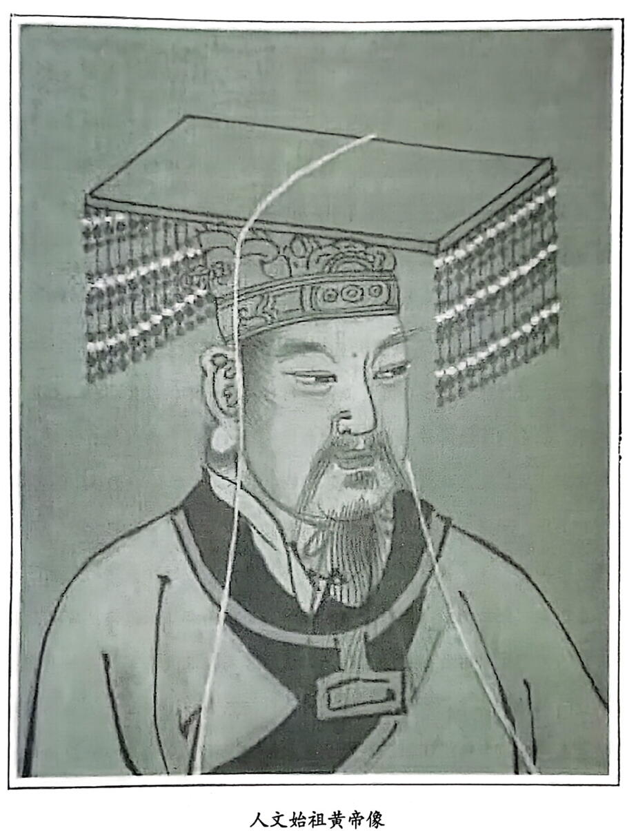 人文始祖黄帝像